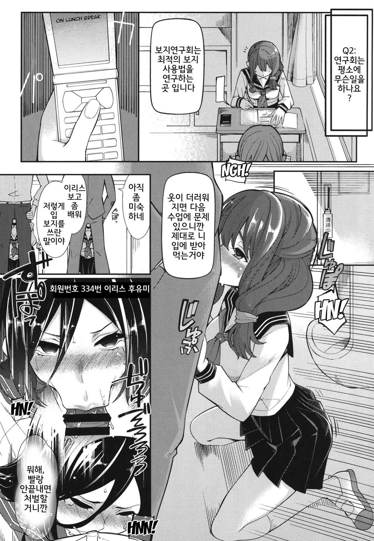 Kamiyama Koukou Omanko Kenkyuukai Katsudou Kiroku | 카미야마 고교 보지 연구회 활동 page 8 full