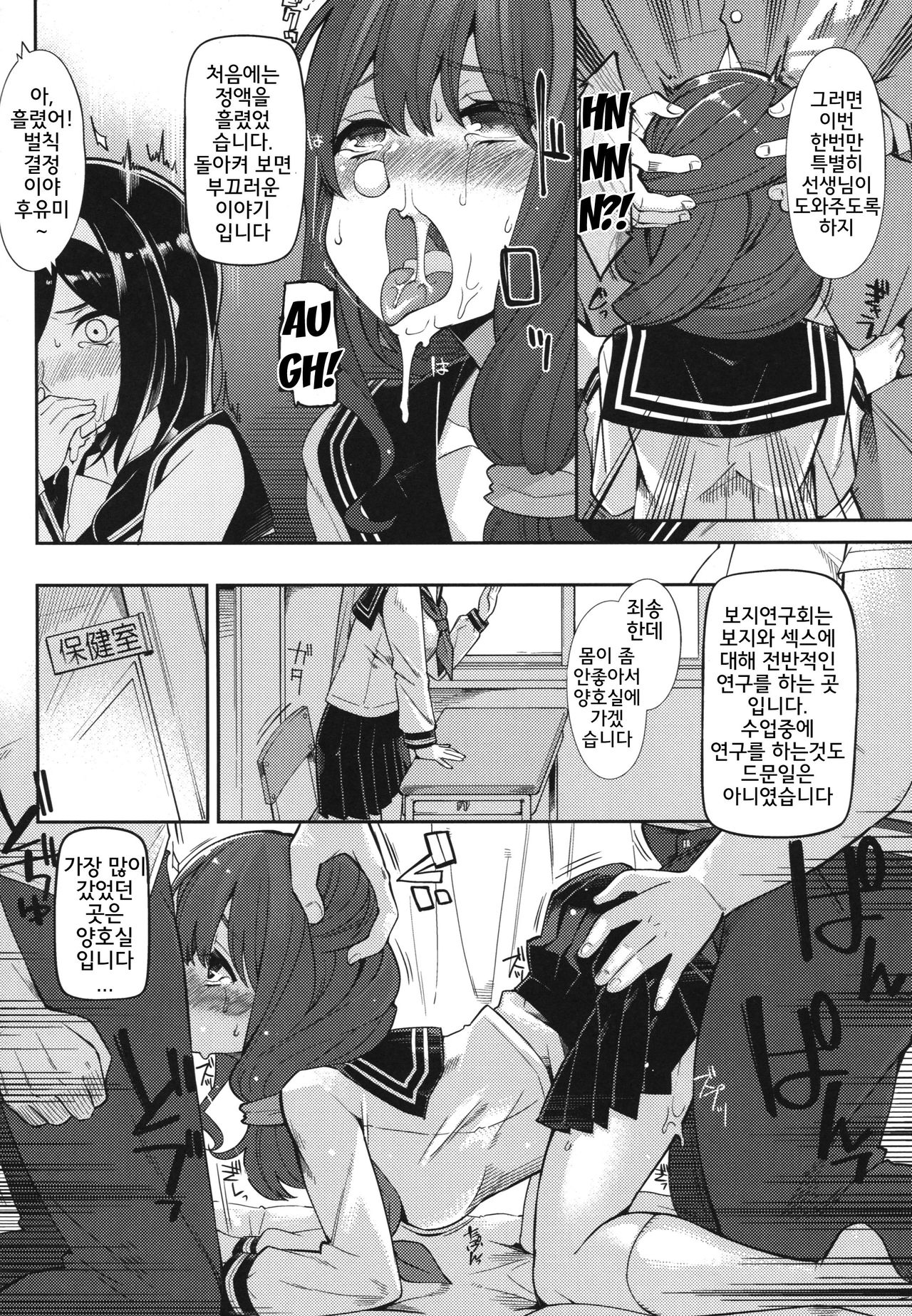 Kamiyama Koukou Omanko Kenkyuukai Katsudou Kiroku | 카미야마 고교 보지 연구회 활동 page 9 full