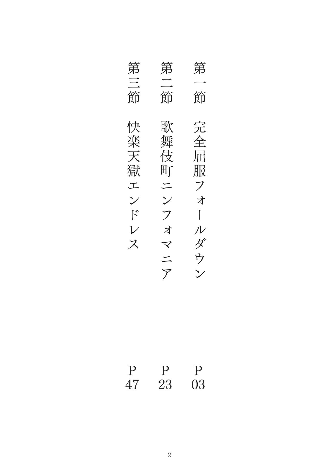 Meimou Inyoku Haishi Shinjuku - Eirei Dain Kyouen page 3 full