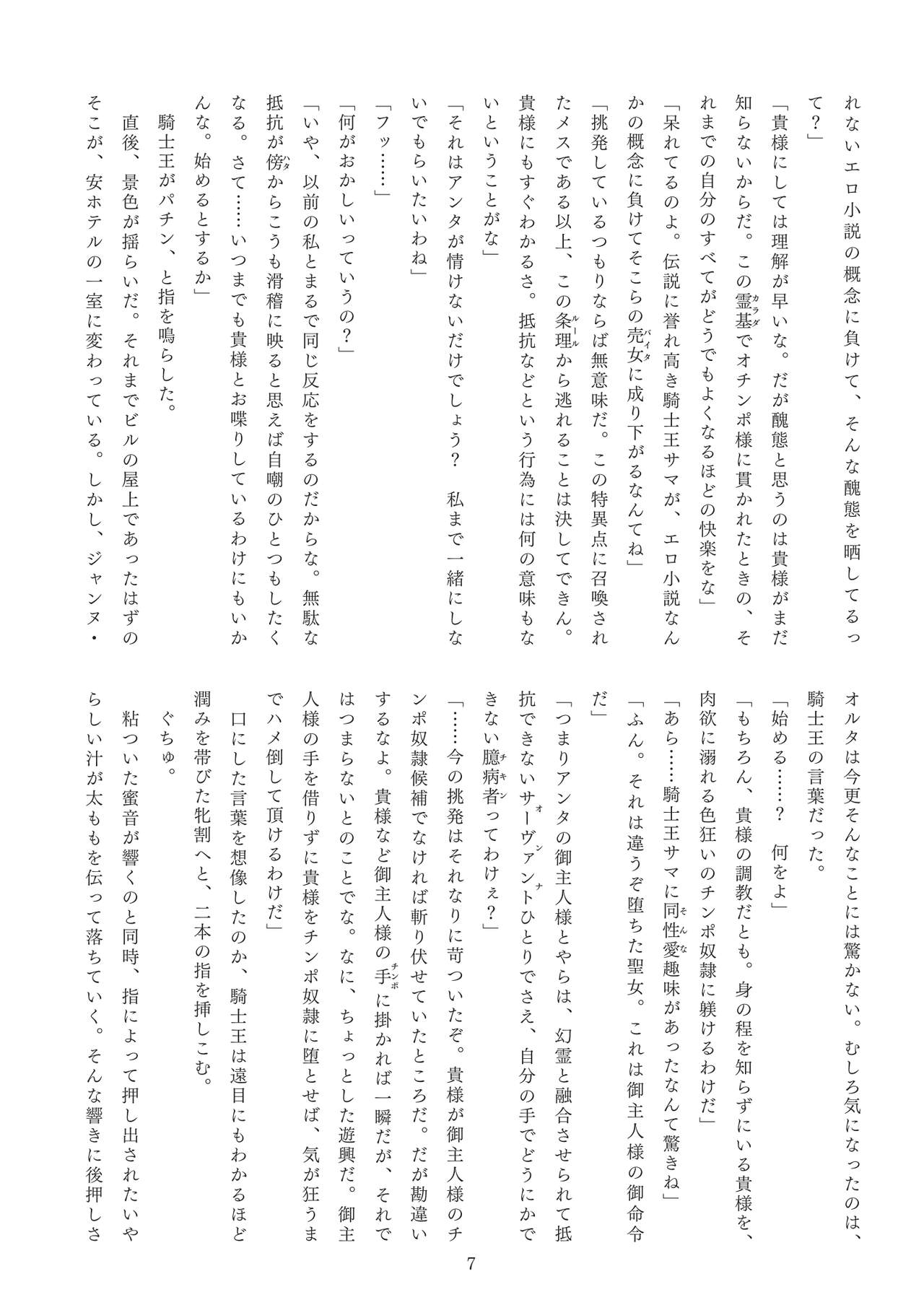 Meimou Inyoku Haishi Shinjuku - Eirei Dain Kyouen page 8 full