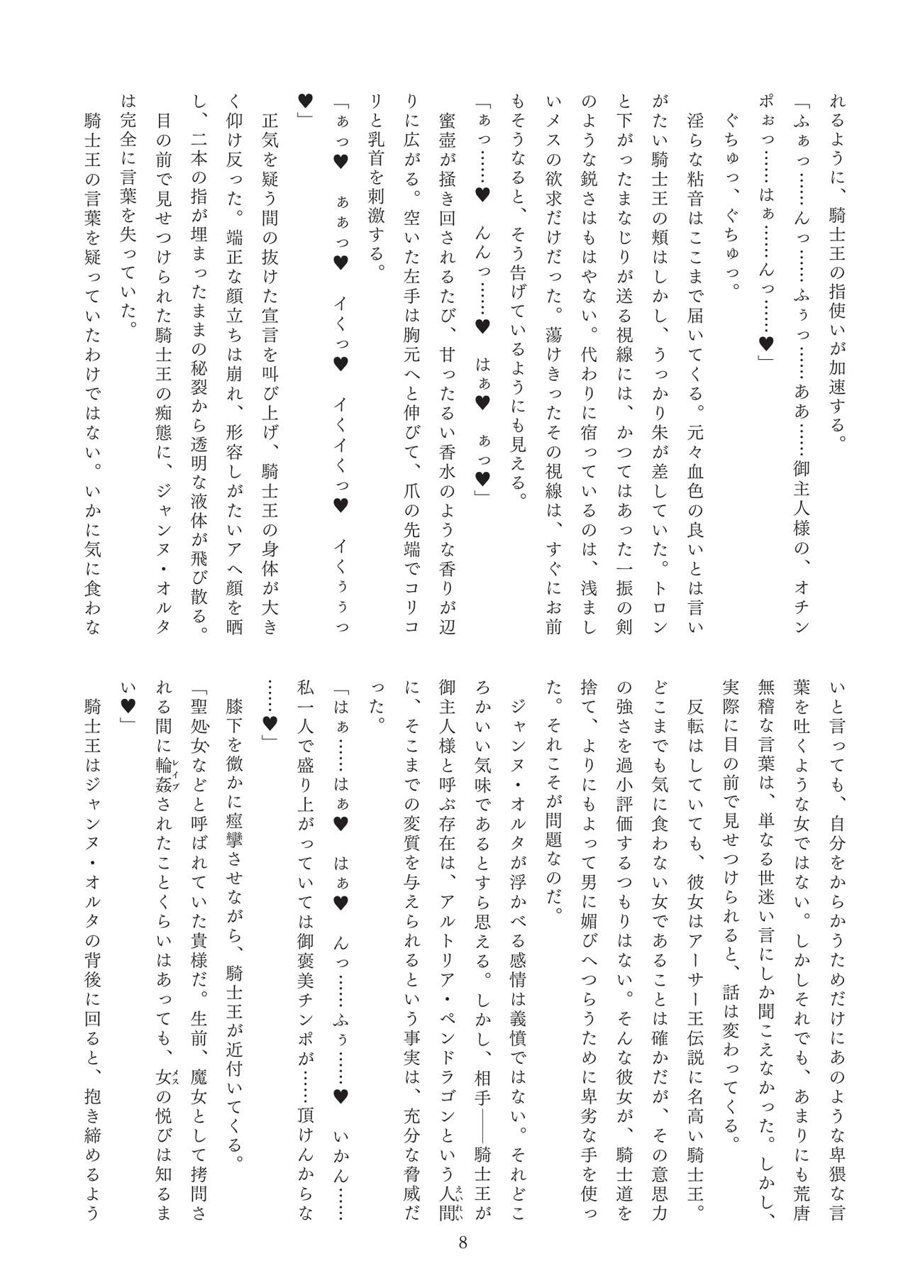 Meimou Inyoku Haishi Shinjuku - Eirei Dain Kyouen page 9 full