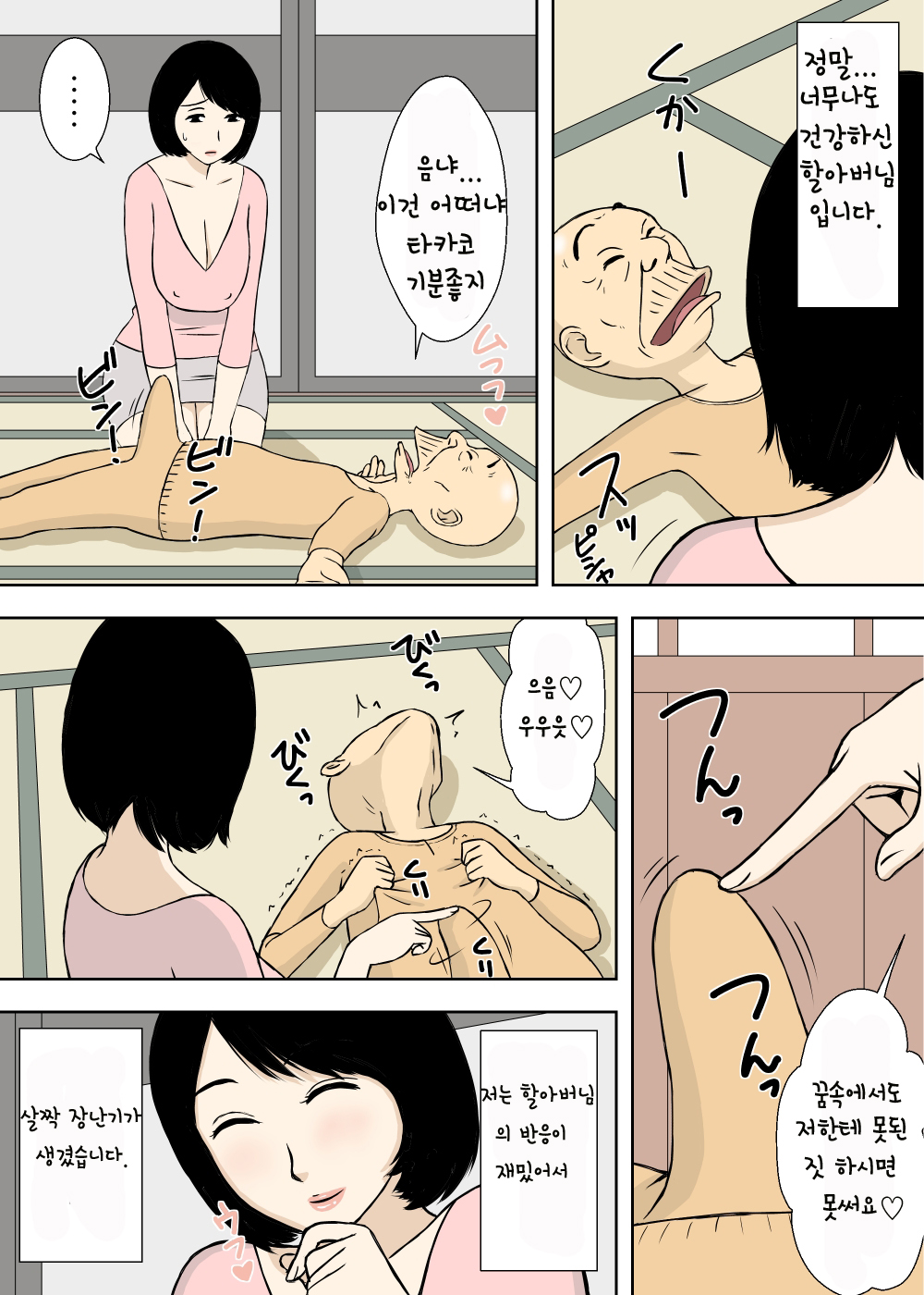 Zokuzokuzoku Ojii-chan to Gifu to Giri no Musuko to, Kyonyuu Yome. | 속속 할아버지와 시아버지 의붓아들 그리고 거유의 며느리 page 5 full
