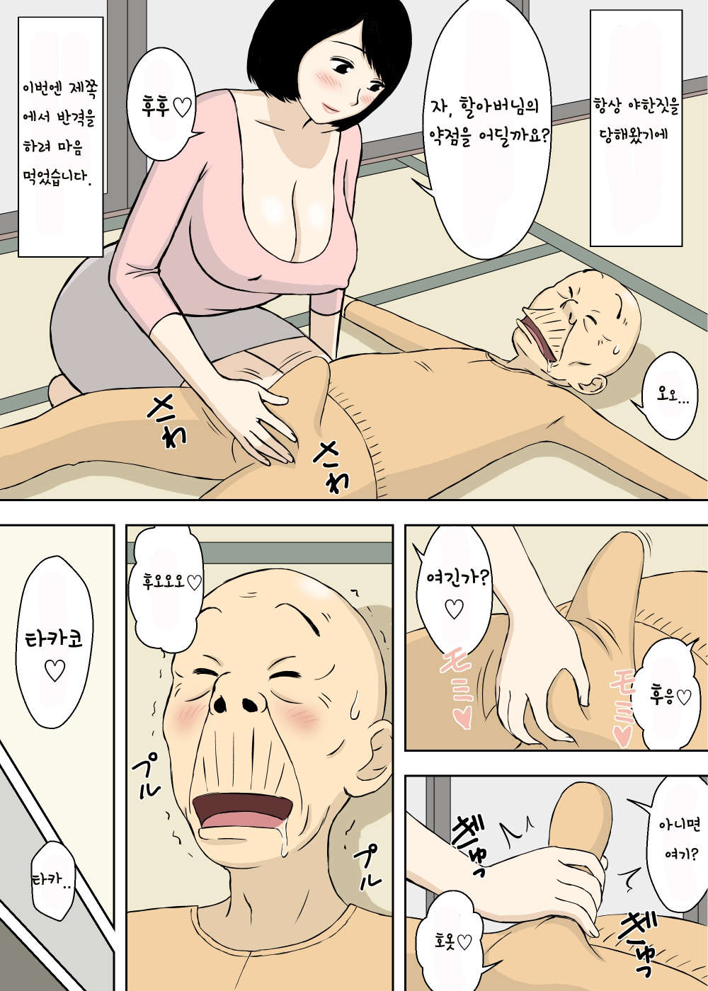 Zokuzokuzoku Ojii-chan to Gifu to Giri no Musuko to, Kyonyuu Yome. | 속속 할아버지와 시아버지 의붓아들 그리고 거유의 며느리 page 6 full