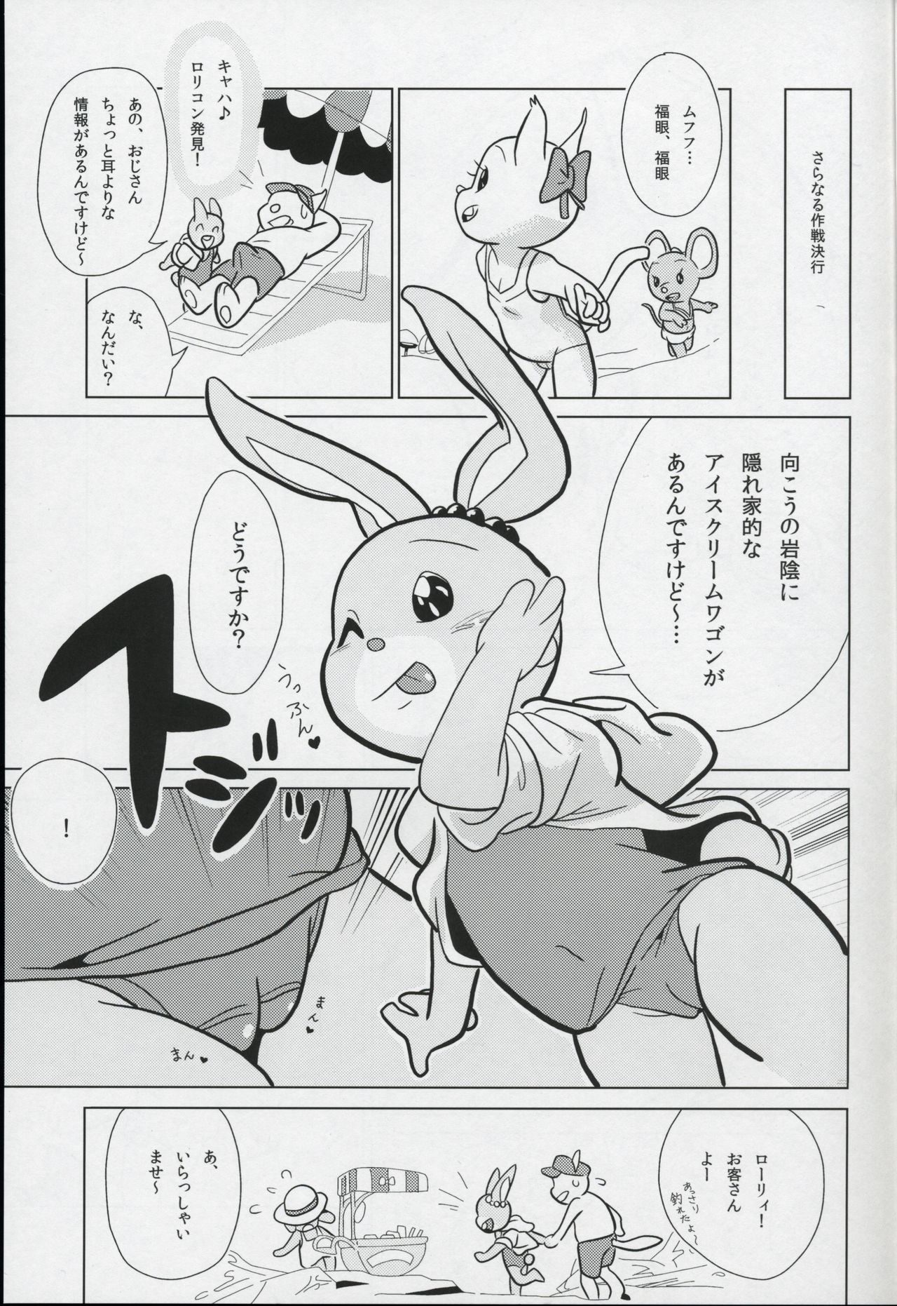 Patty no Suiyoubi page 6 full