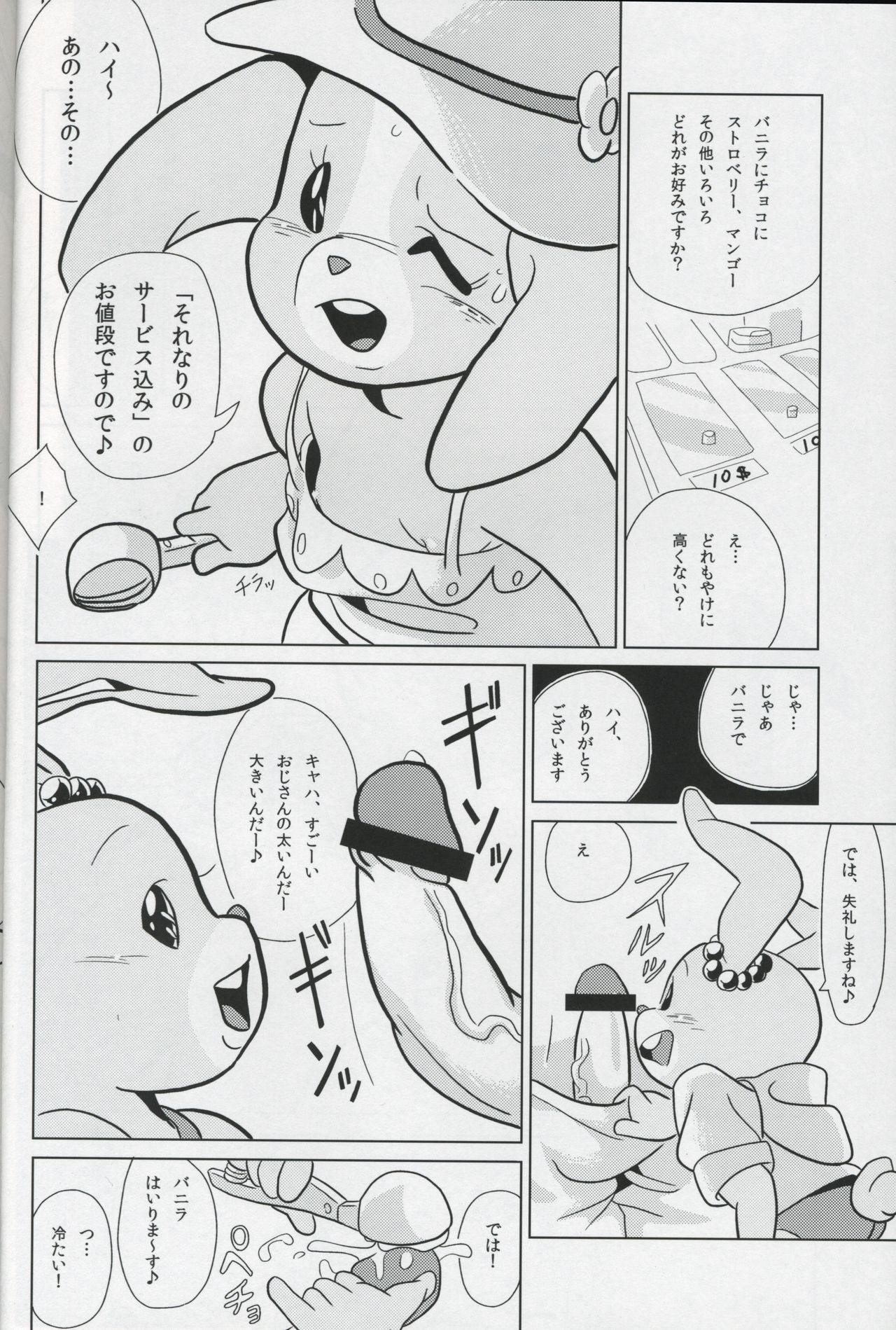 Patty no Suiyoubi page 7 full