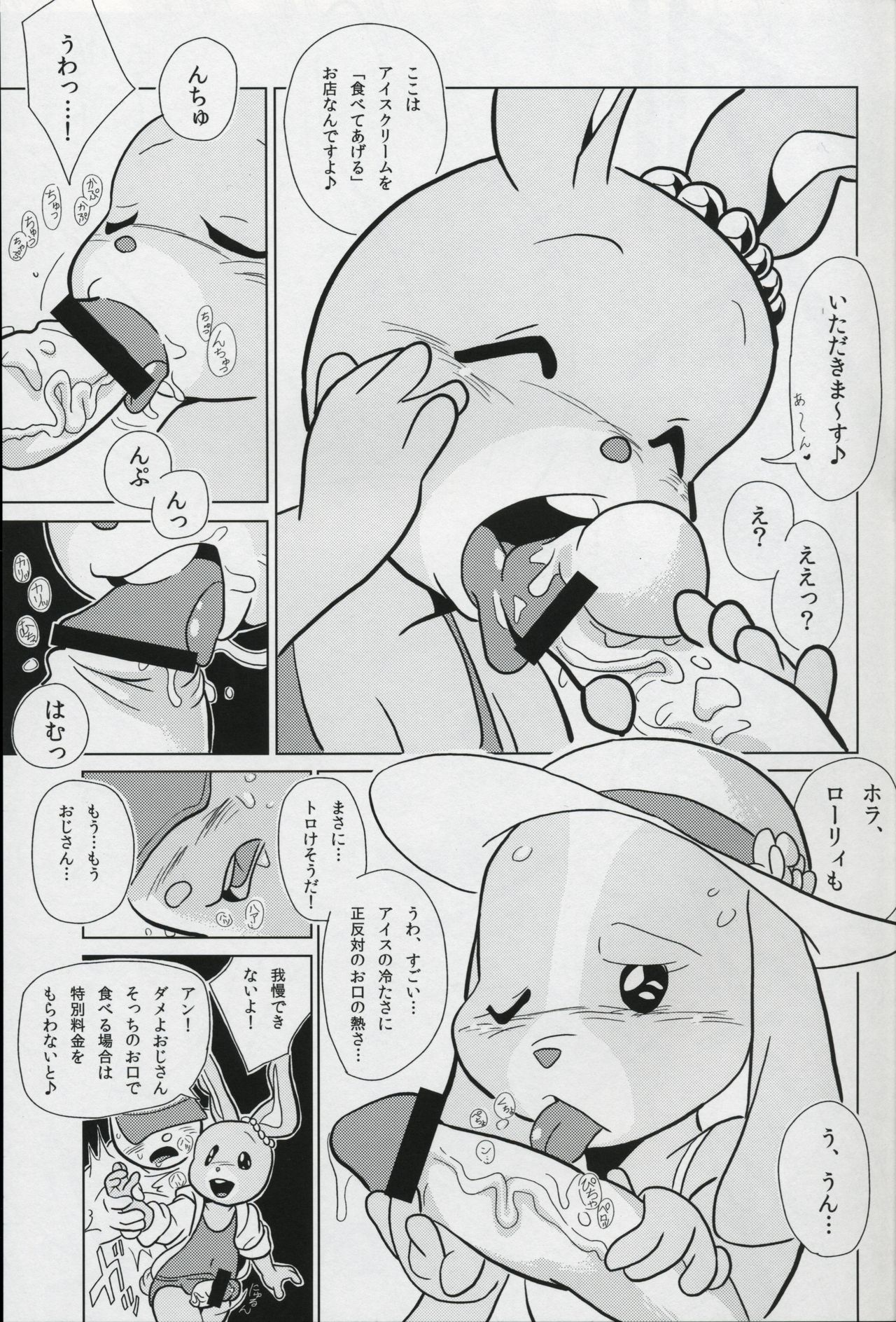 Patty no Suiyoubi page 8 full