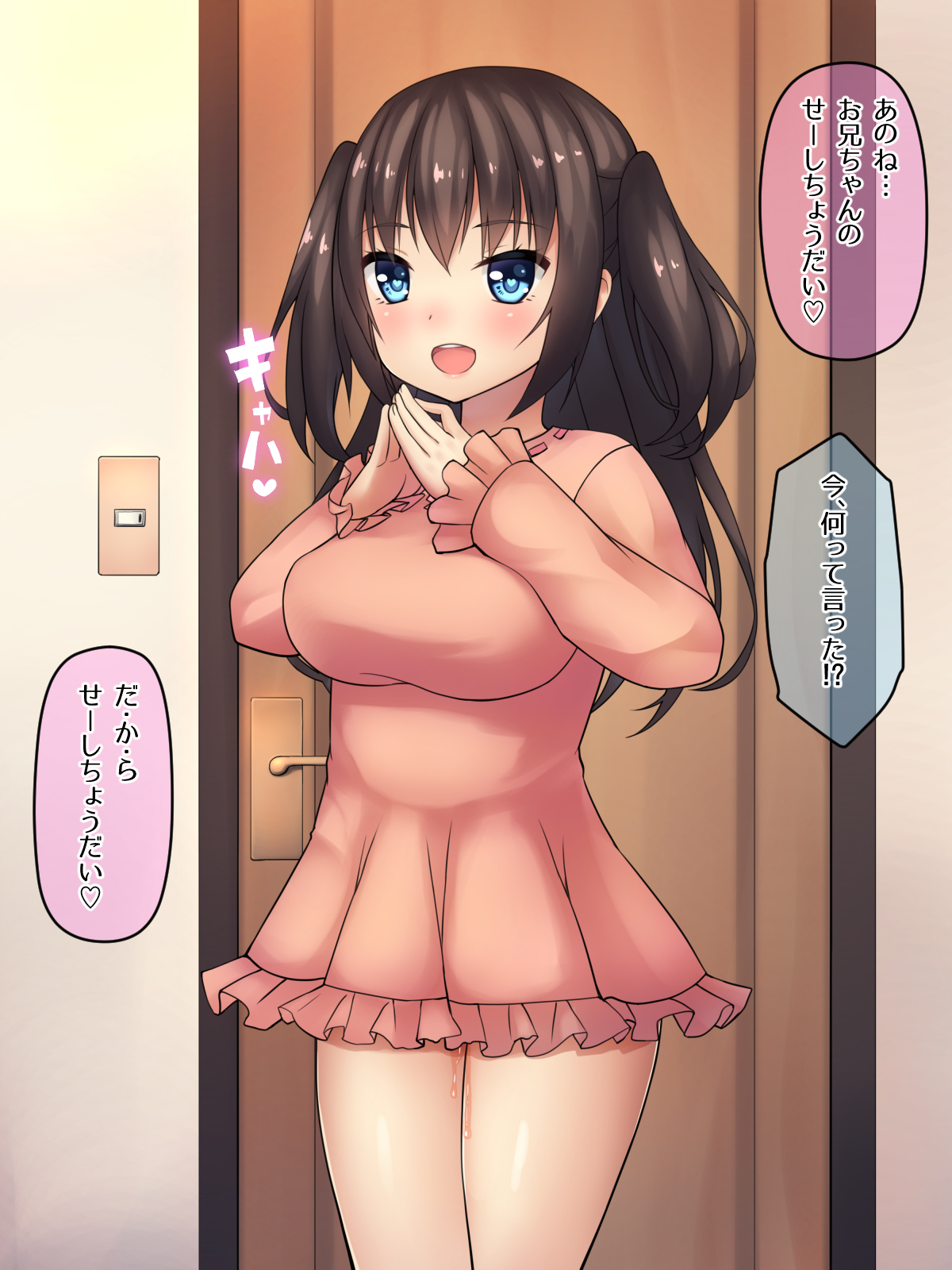 Succubus Syndrome ~Koisuru Imouto wa Ani no Seishi ga Hoshii no desu~ page 5 full