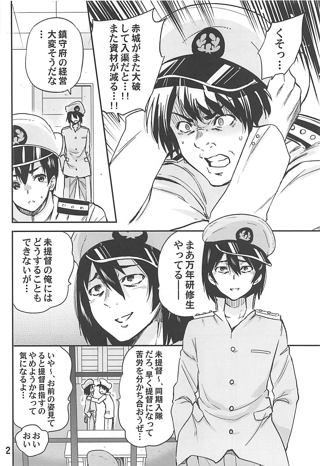 Kamoi to NTR Kozukuri Matching page 3 full