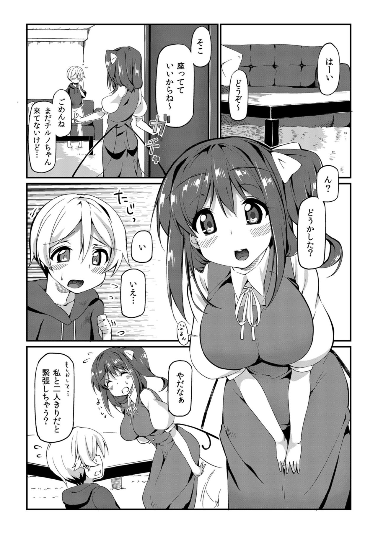 Daionee-chan to Ecchi Suru Hon page 2 full