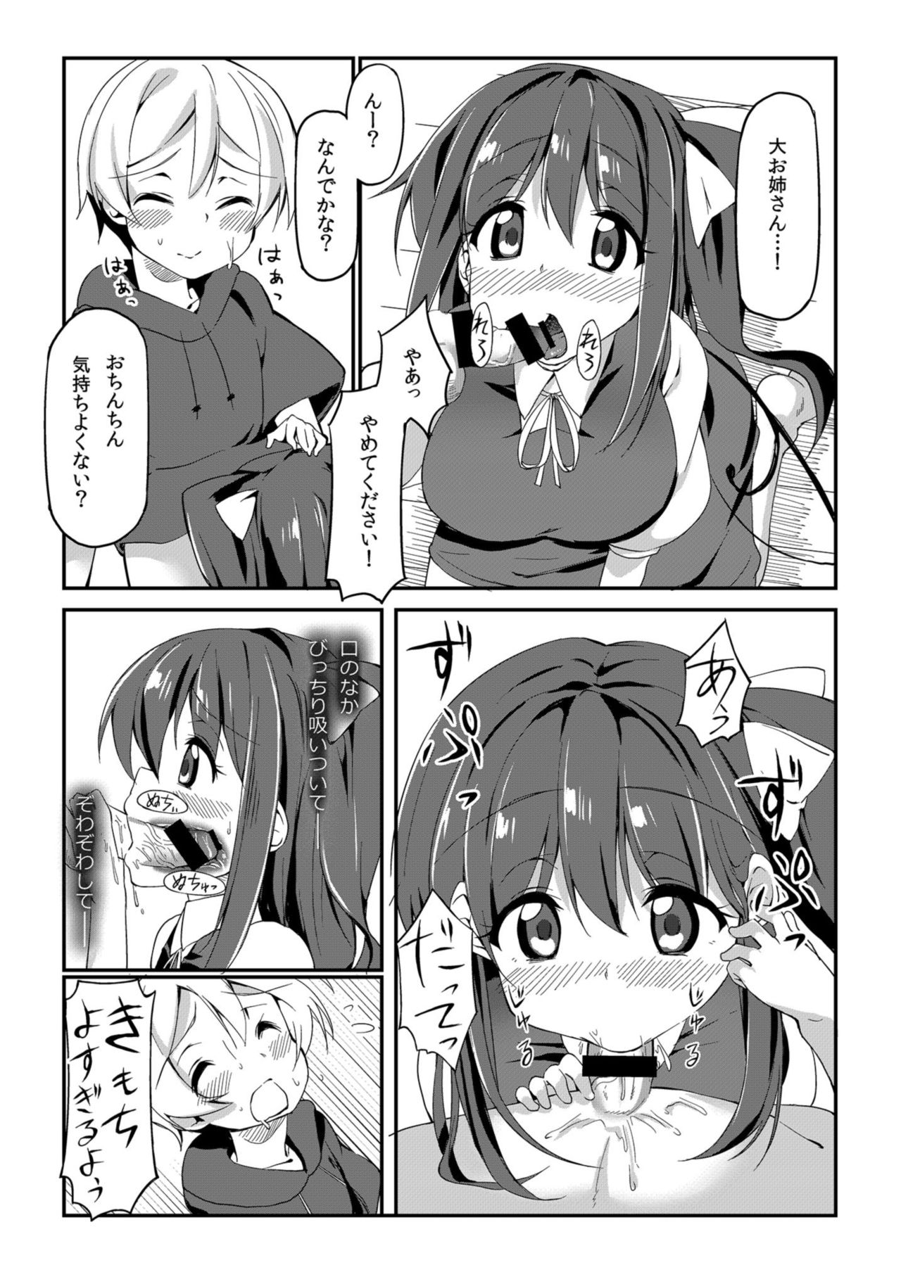 Daionee-chan to Ecchi Suru Hon page 6 full