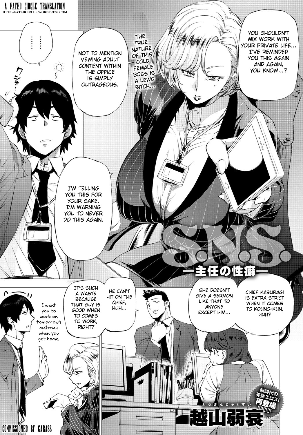 S.N.S. -Shunin no Seiheki- page 1 full