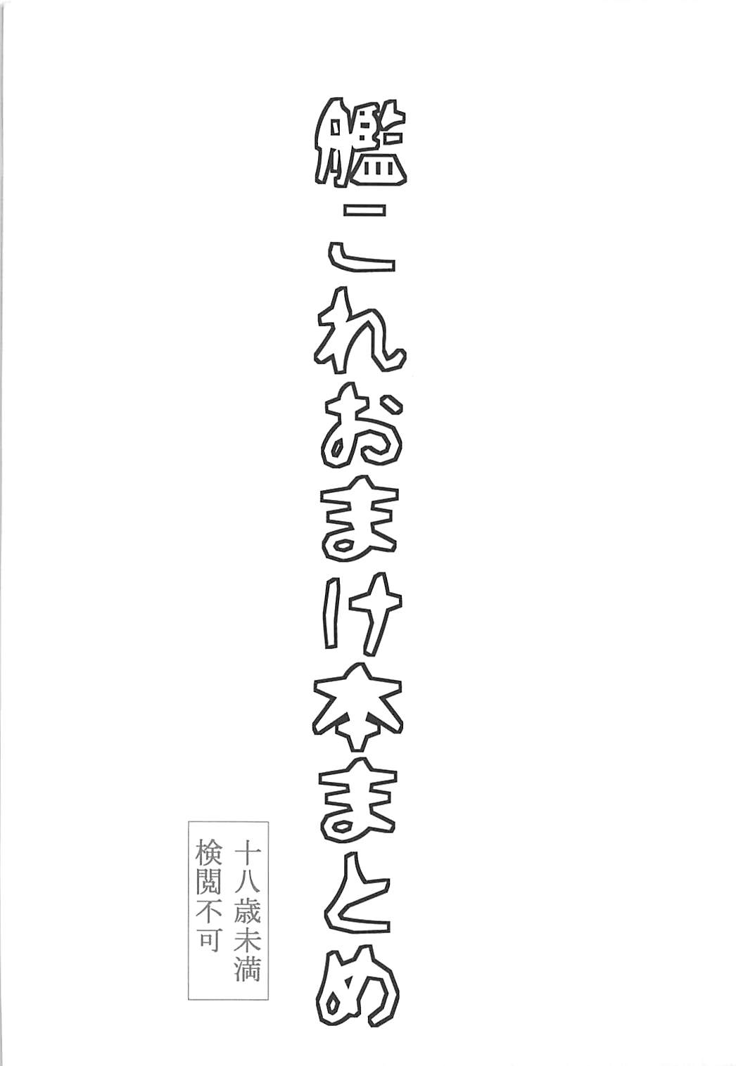 KanColle Omake Bon Matome page 3 full