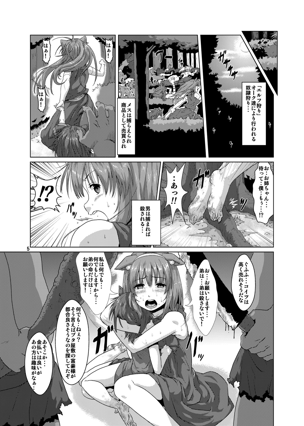 Juukan Buta ni Otosareta Ookami Elf page 4 full