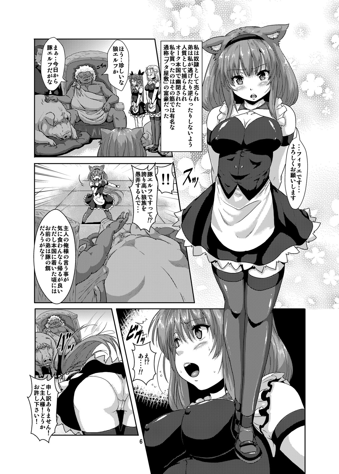 Juukan Buta ni Otosareta Ookami Elf page 5 full
