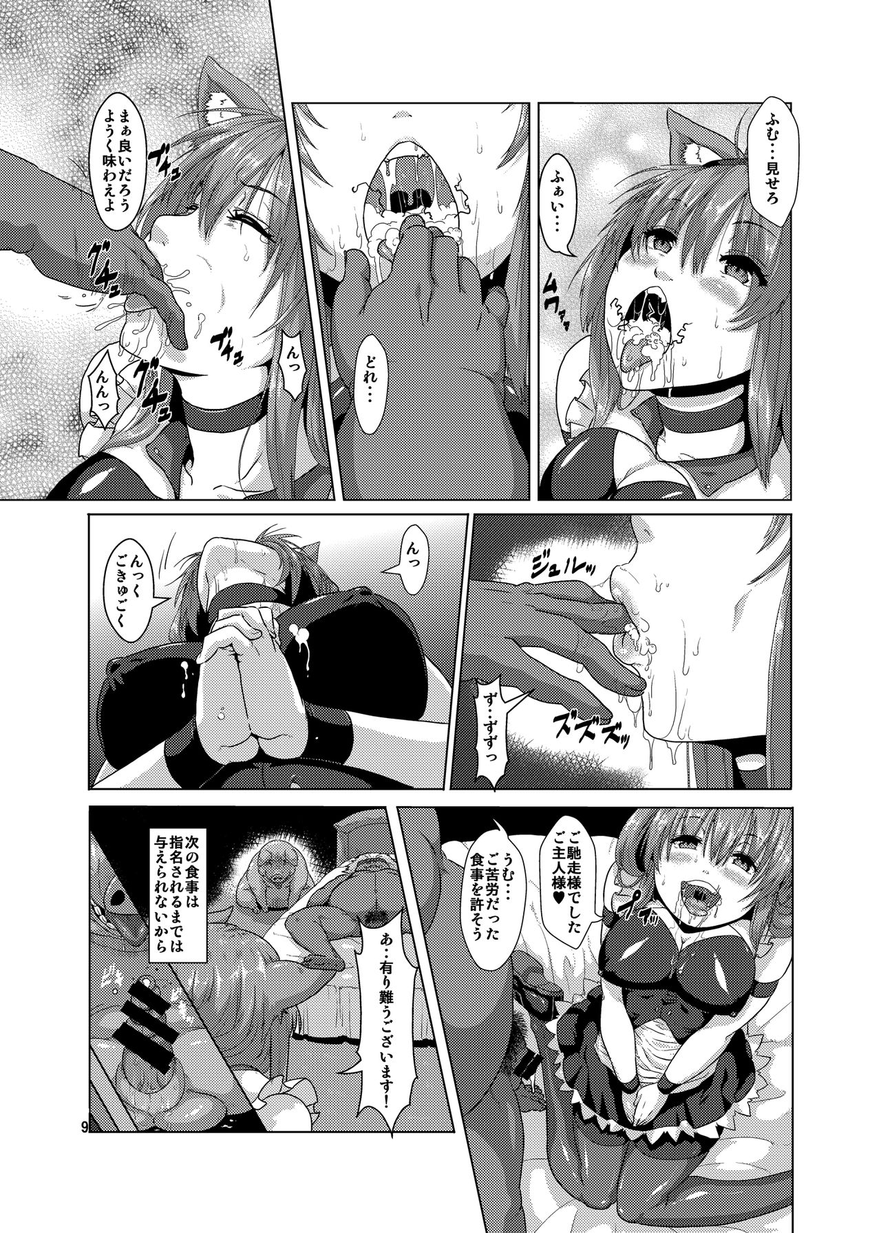 Juukan Buta ni Otosareta Ookami Elf page 8 full