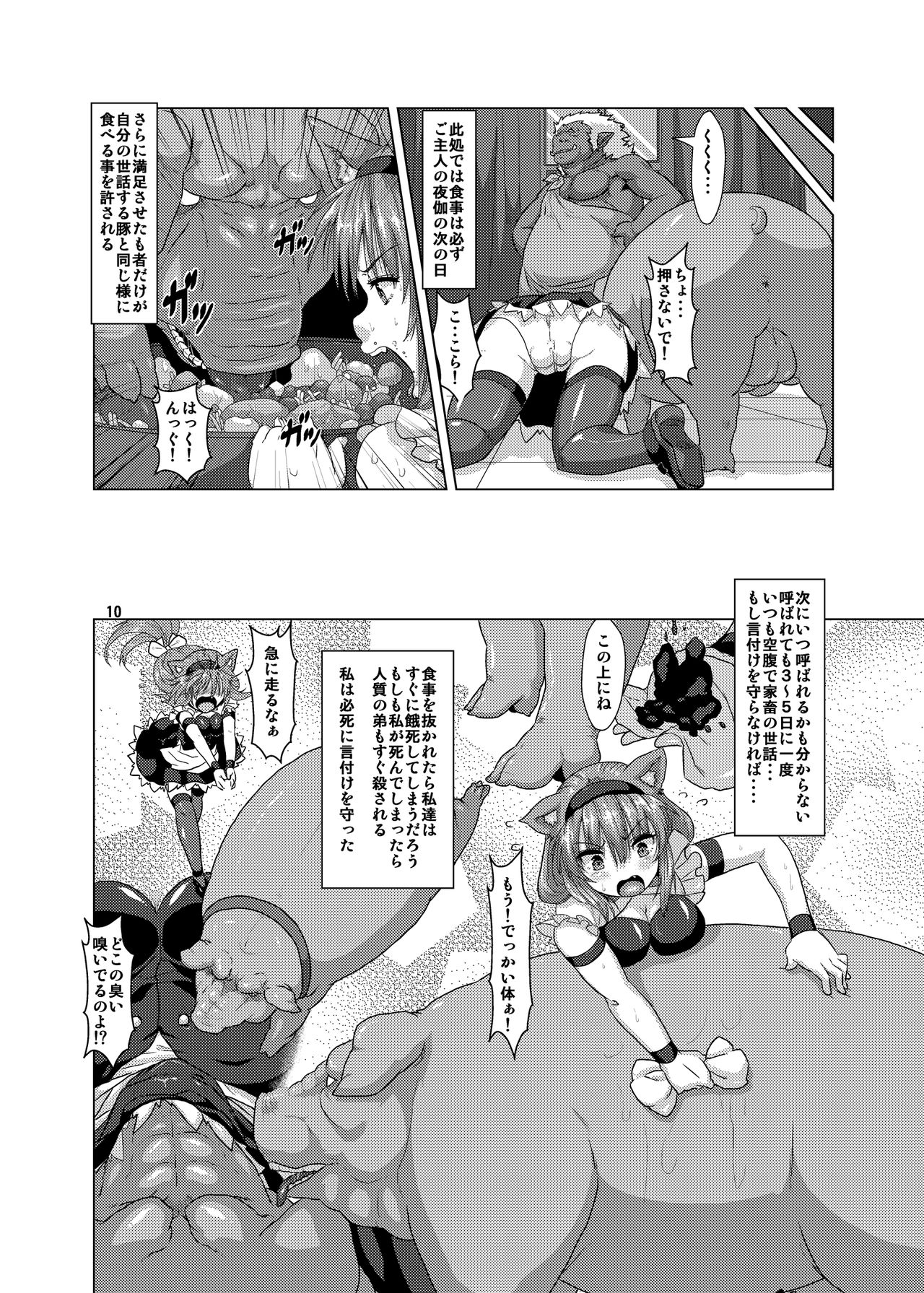 Juukan Buta ni Otosareta Ookami Elf page 9 full