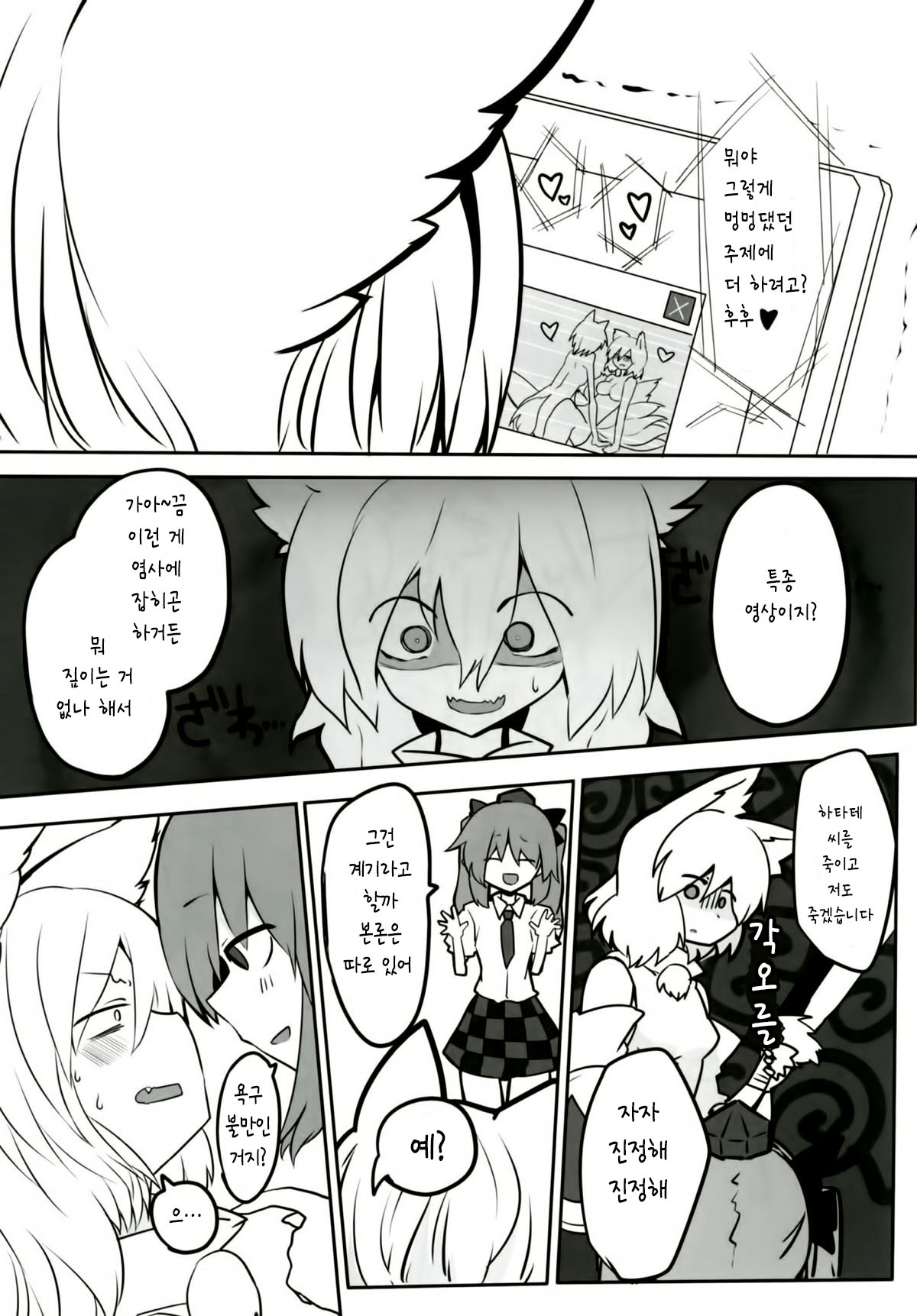 Youkai Tengu no Himegoto. | 텐구 요괴의 비밀 page 8 full