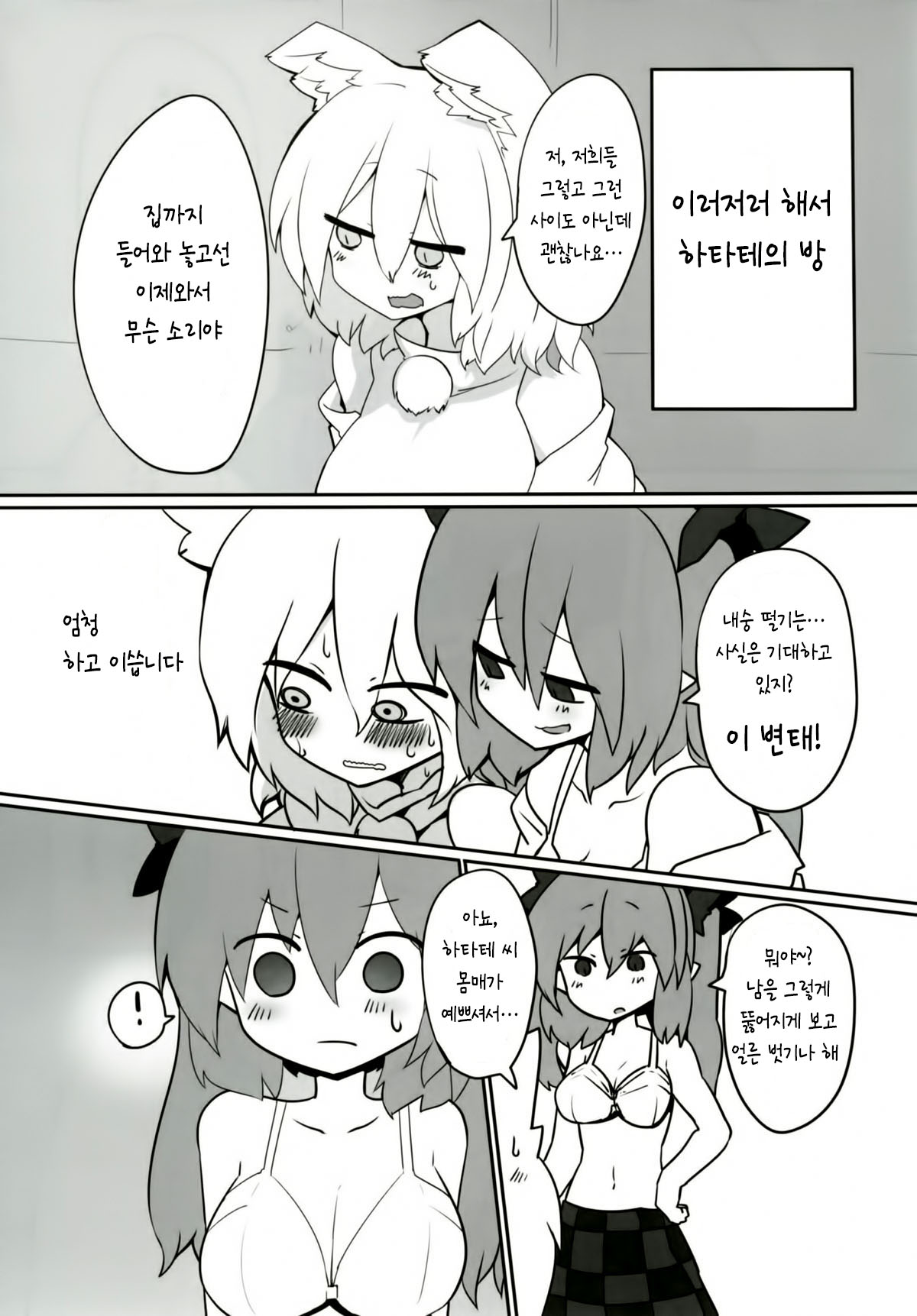 Youkai Tengu no Himegoto. | 텐구 요괴의 비밀 page 9 full