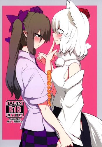 Youkai Tengu no Himegoto. | 텐구 요괴의 비밀 cover