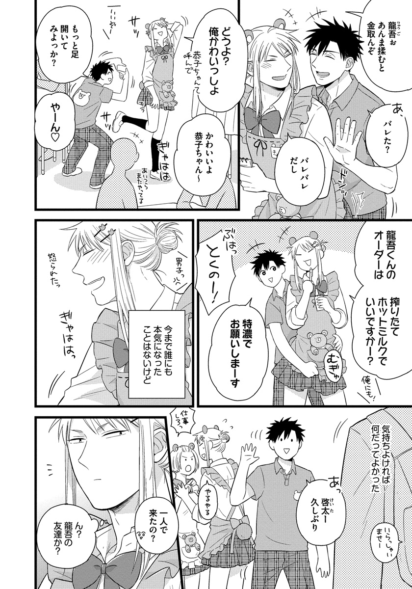 Dokushin Ryman no Midara na Ryouseikatsu - Employee Sex Life in the Dormitory page 8 full