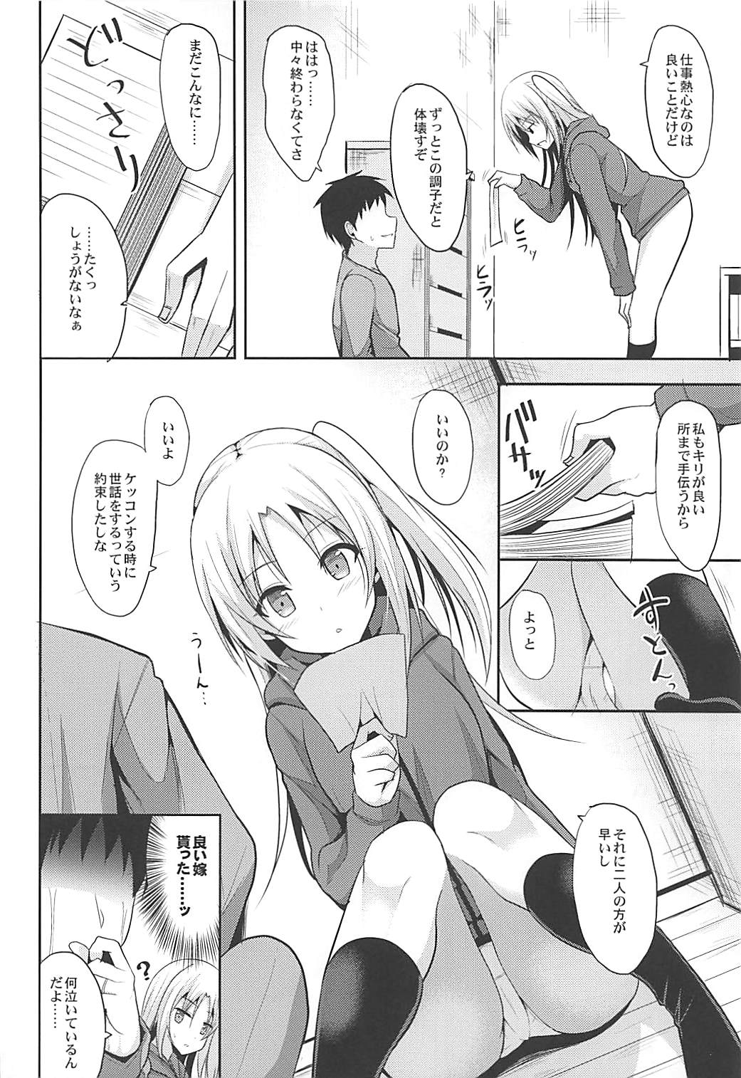 Cleveland to Ecchi na Osewa page 5 full