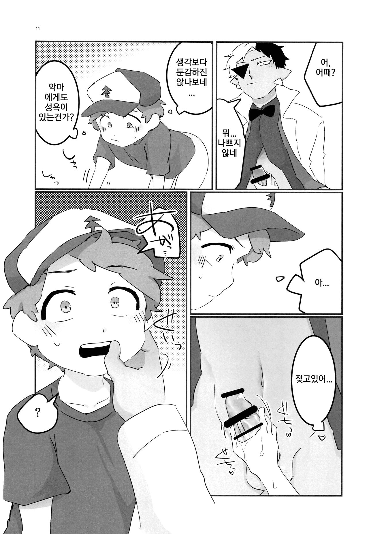 Akumu no Yoru | 악몽의 밤 page 10 full