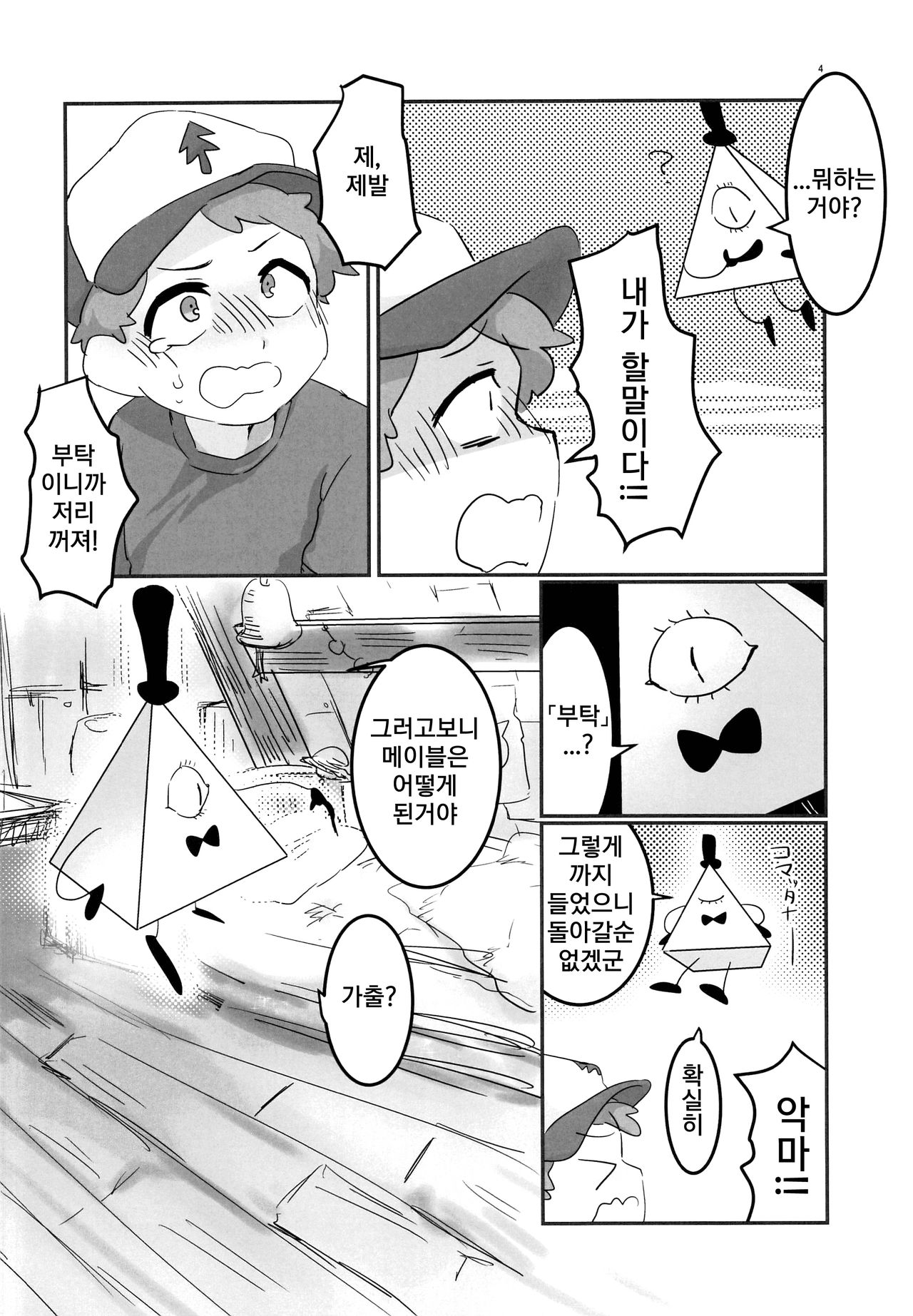 Akumu no Yoru | 악몽의 밤 page 3 full