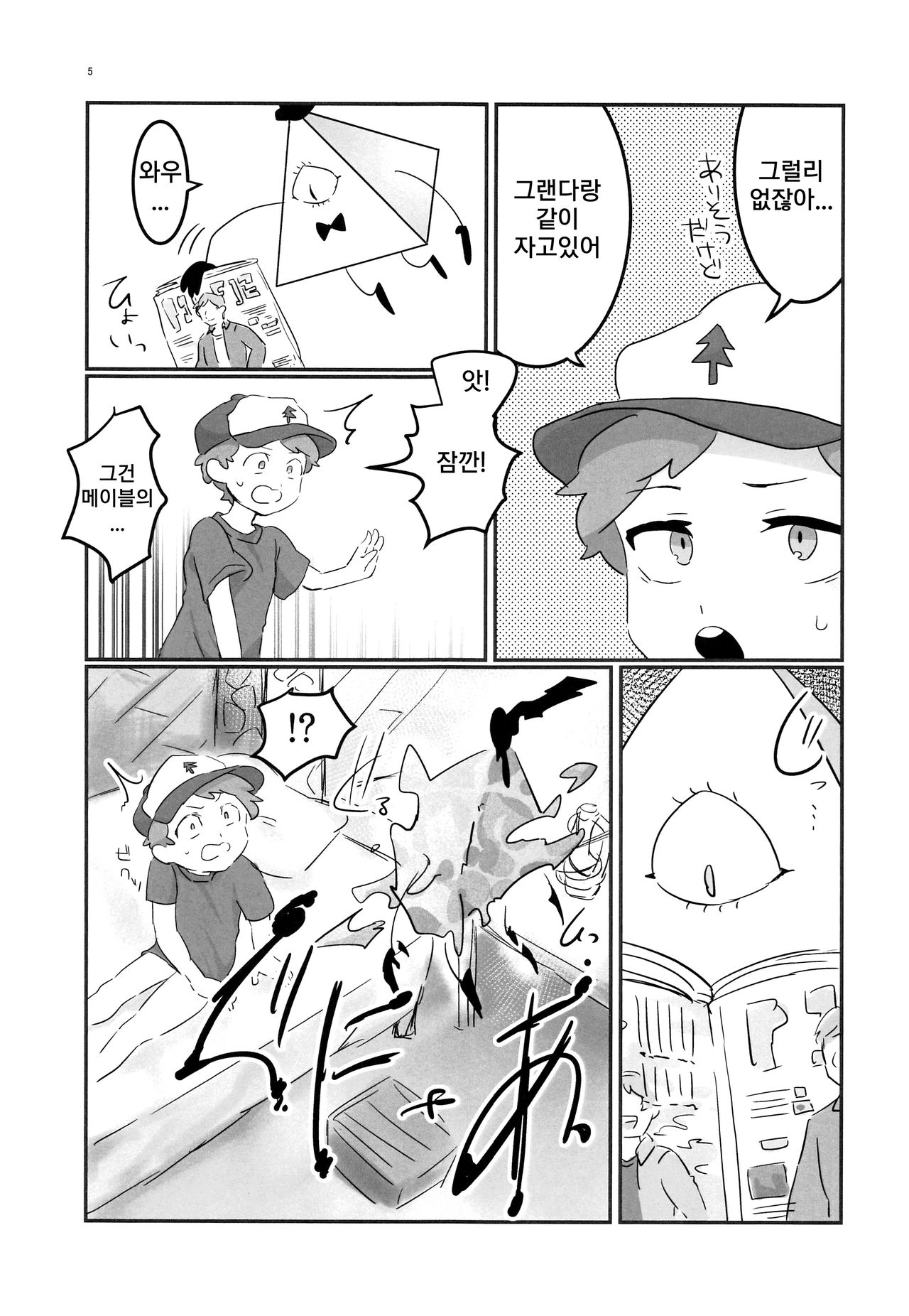 Akumu no Yoru | 악몽의 밤 page 4 full