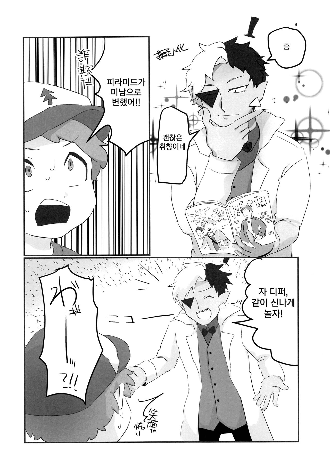 Akumu no Yoru | 악몽의 밤 page 5 full