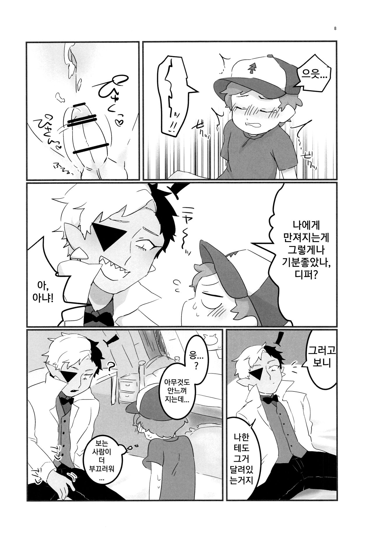 Akumu no Yoru | 악몽의 밤 page 7 full