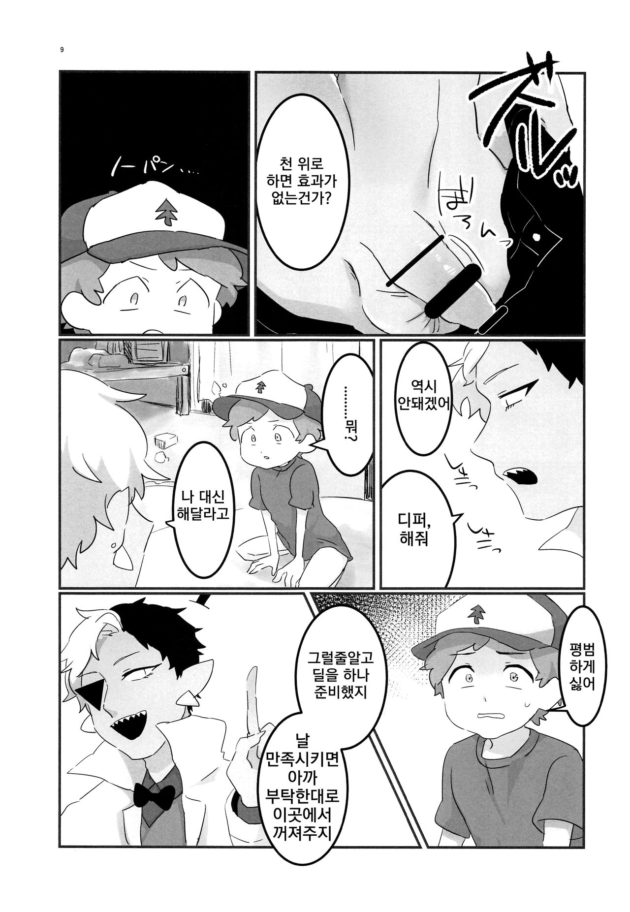 Akumu no Yoru | 악몽의 밤 page 8 full