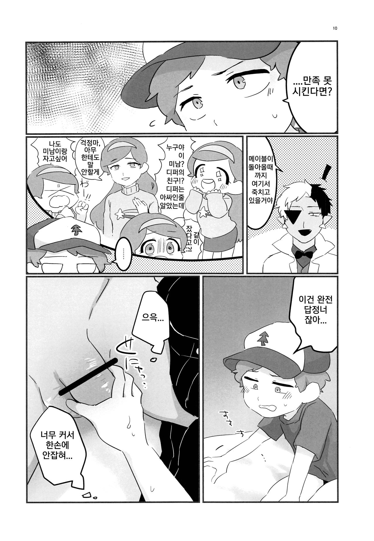 Akumu no Yoru | 악몽의 밤 page 9 full