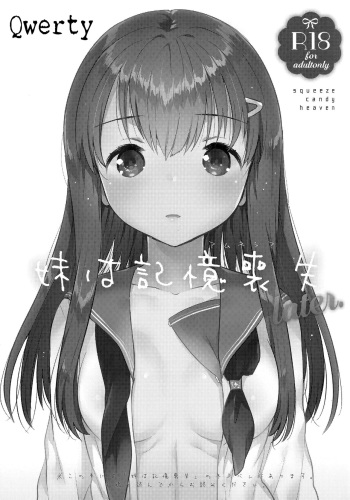 Imouto wa Amnesia later. cover