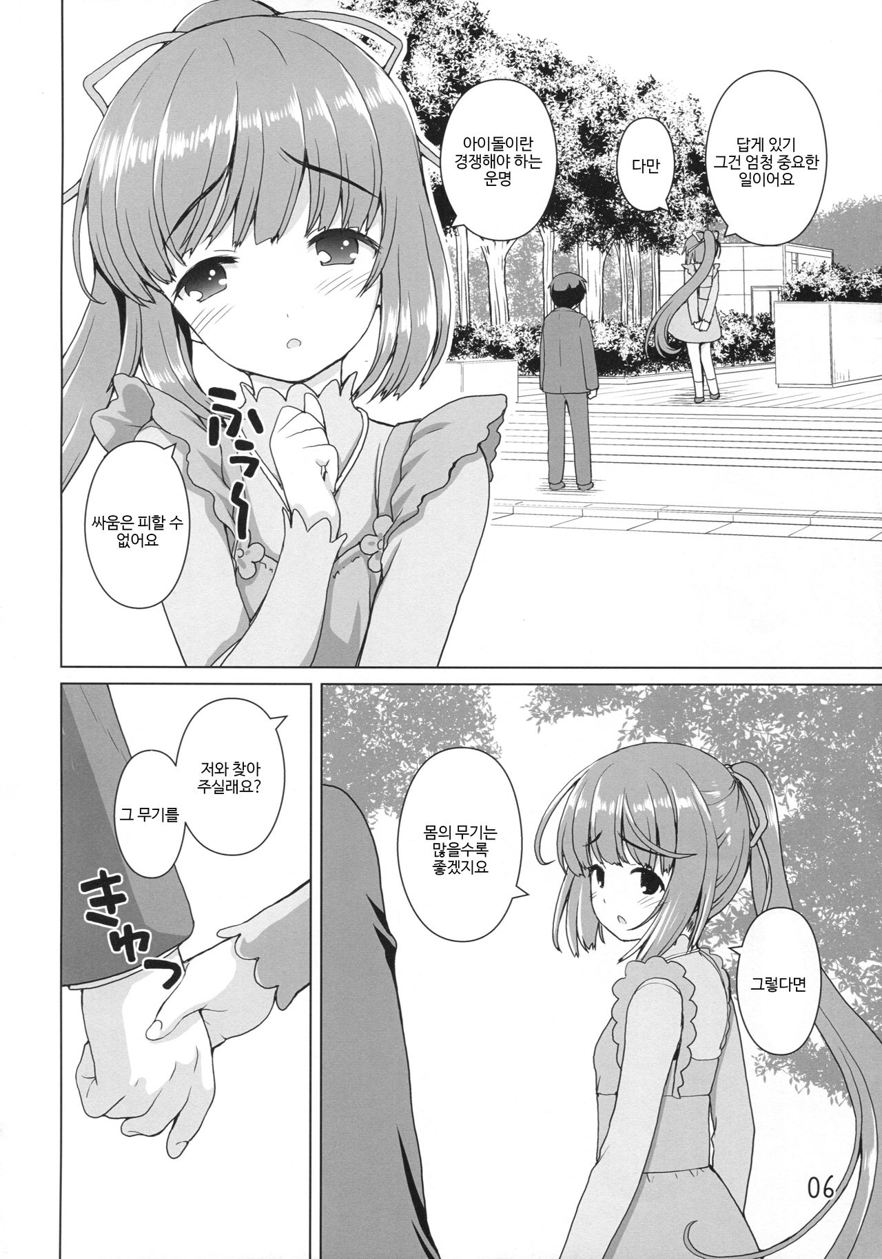 Kanousei no Yoshinon | 가능성의 요시농 page 5 full