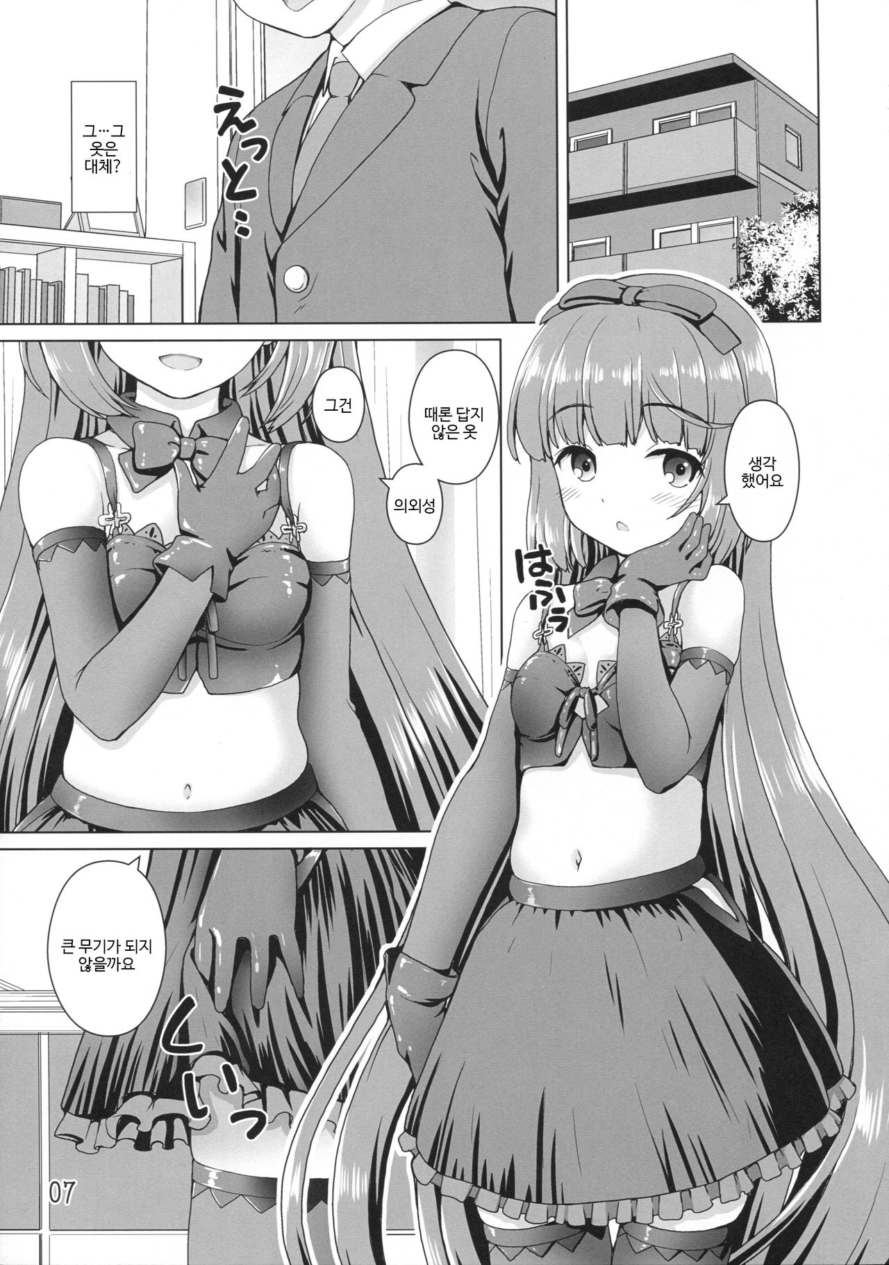 Kanousei no Yoshinon | 가능성의 요시농 page 6 full