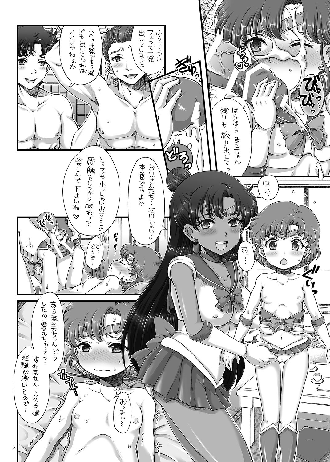 Bishoujo Senshi JS-ka Keikaku Sailor Delivery Health Half Age page 8 full