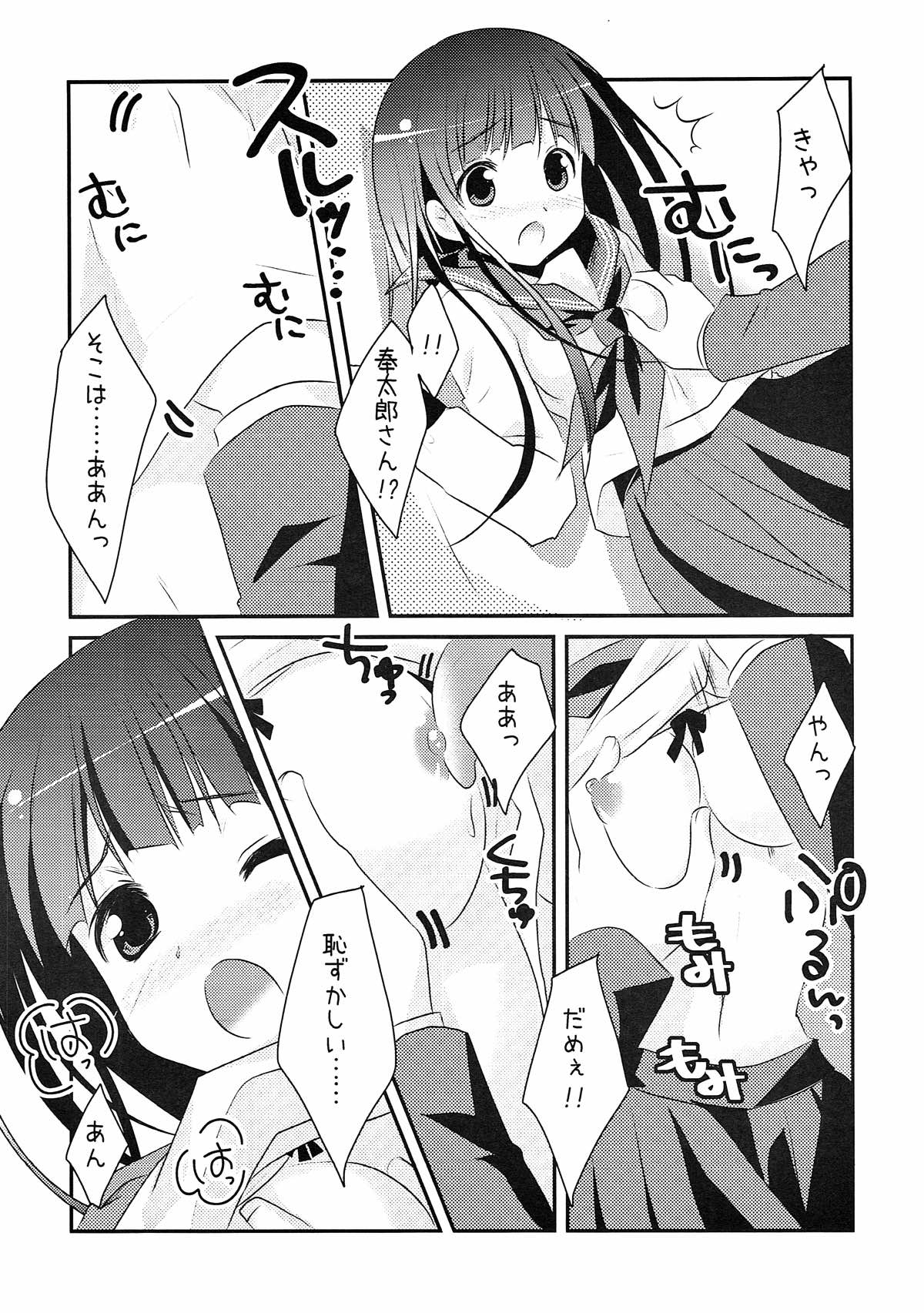 Futari no Christmas. page 9 full