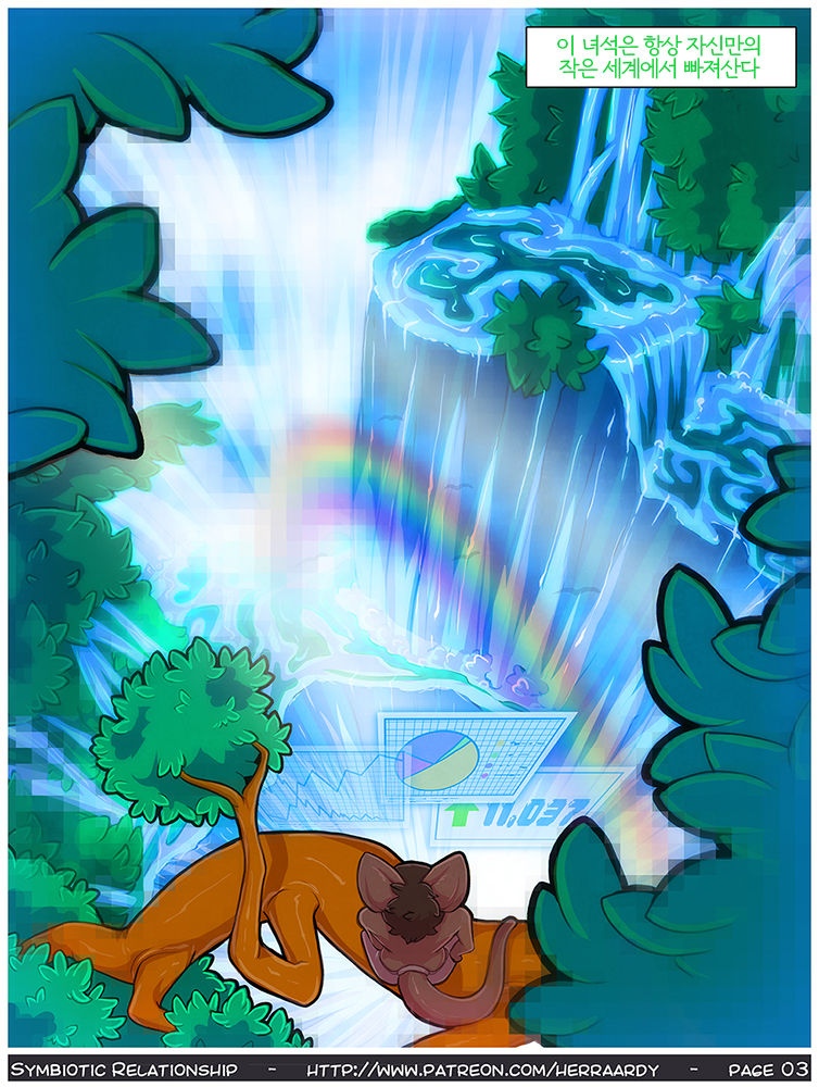 Symbiotic Relationship | 공생 관계 page 5 full