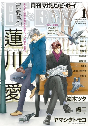 MAGAZINE BE×BOY 2016-01 cover
