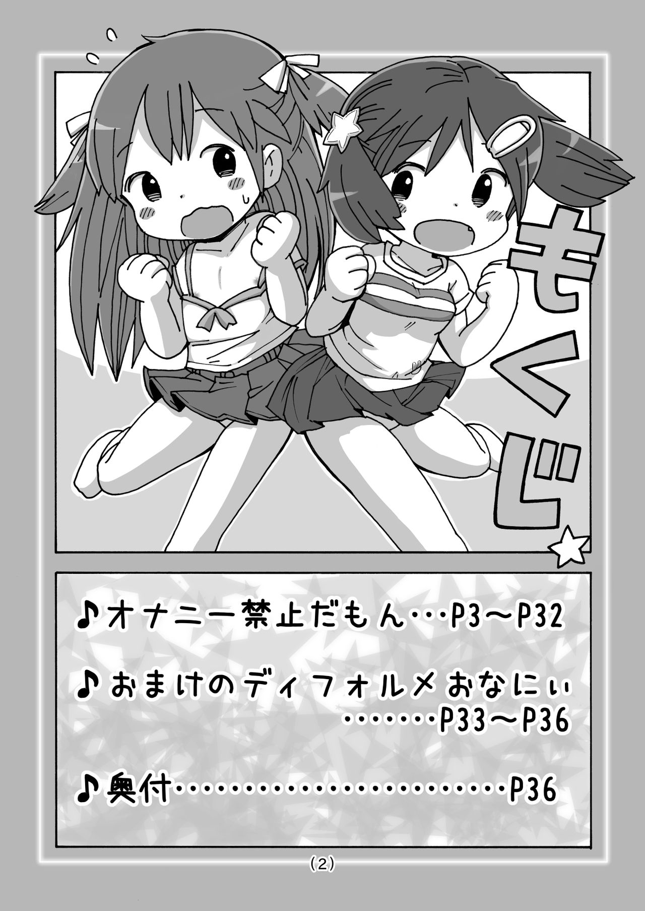 Onanie Kinshi Damon | No Masturbating Allowed! page 3 full