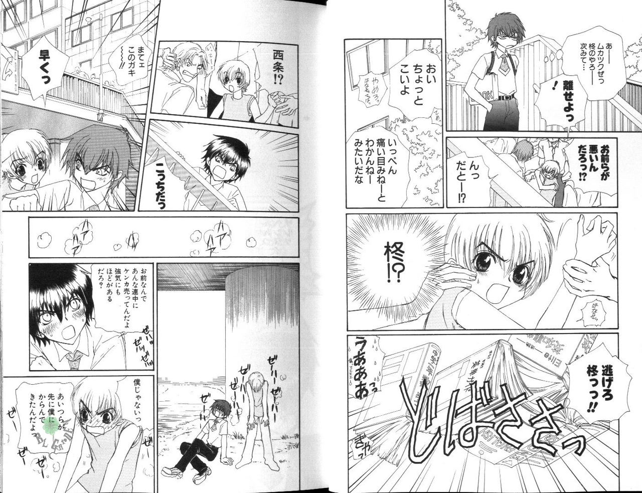Ikase te Ageru page 5 full