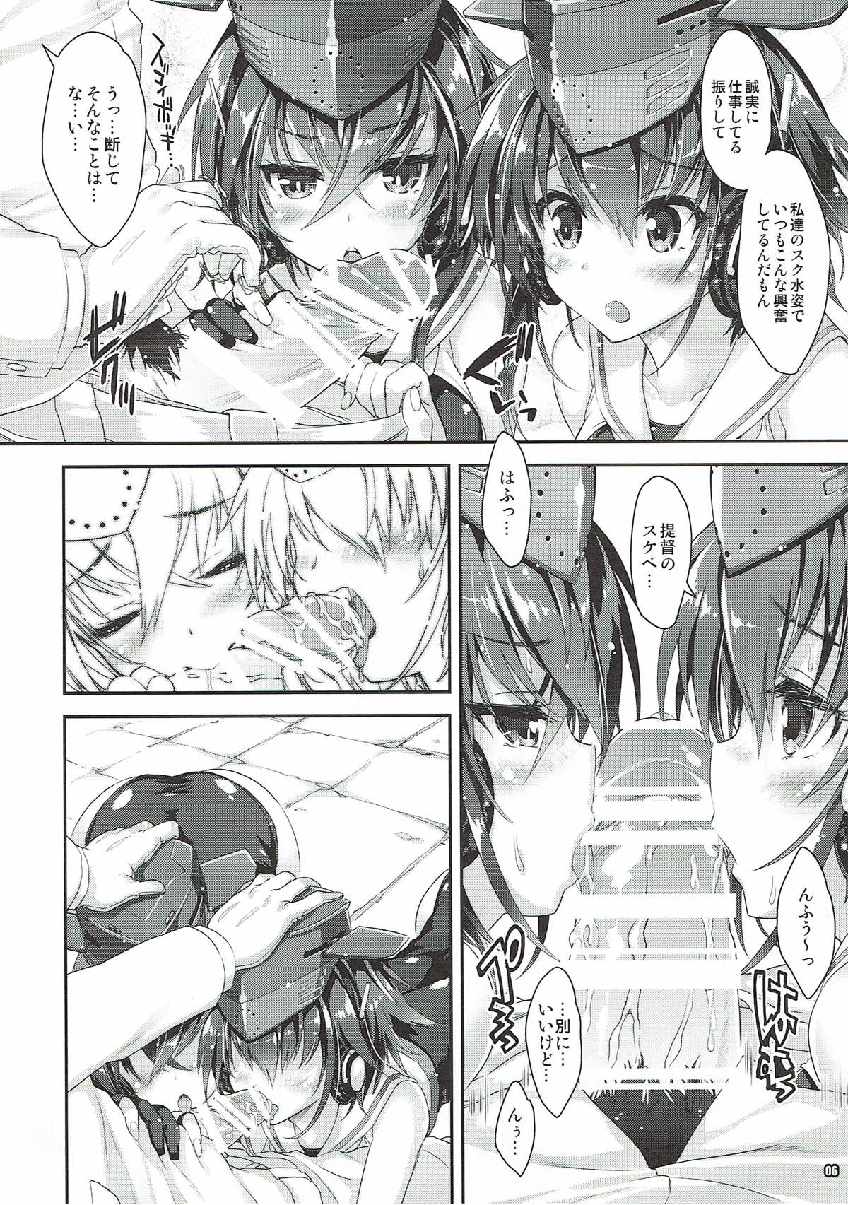 Sensuibu SS page 5 full