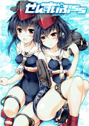 Sensuibu SS cover