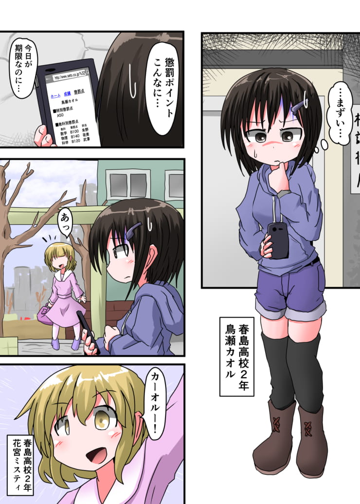 Oshiritataki sareru Onnanoko VOL.3 【Torise Kaoru no Junan】 page 2 full