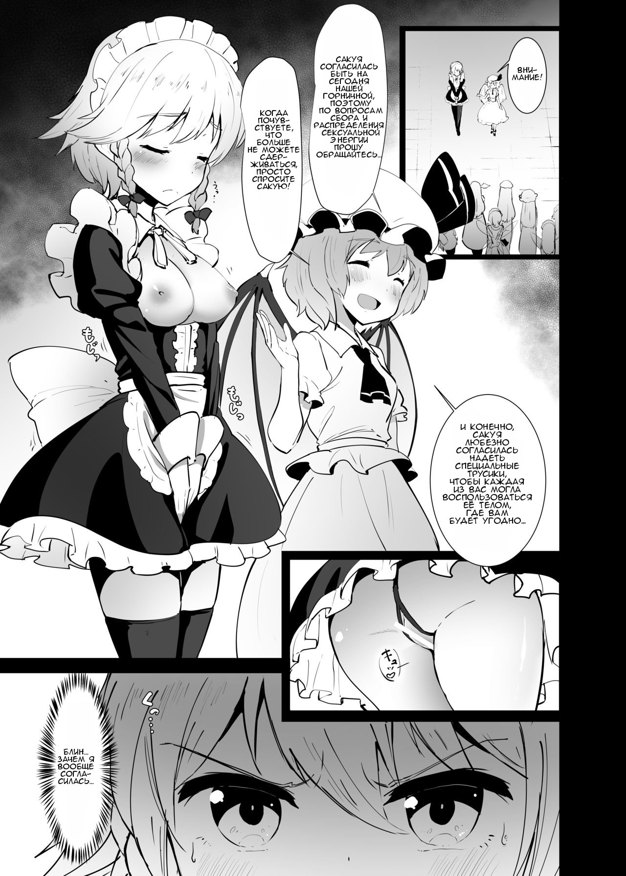 Seiyoku Shorichou Futanari Sakuya page 4 full