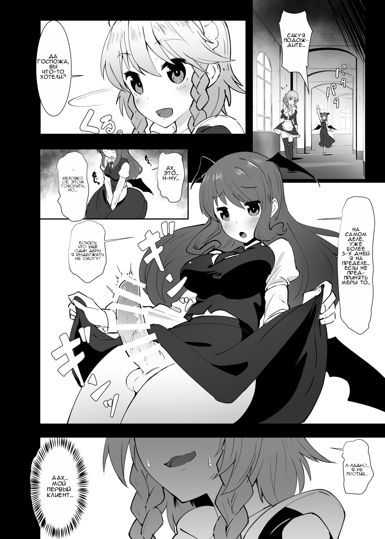 Seiyoku Shorichou Futanari Sakuya page 5 full