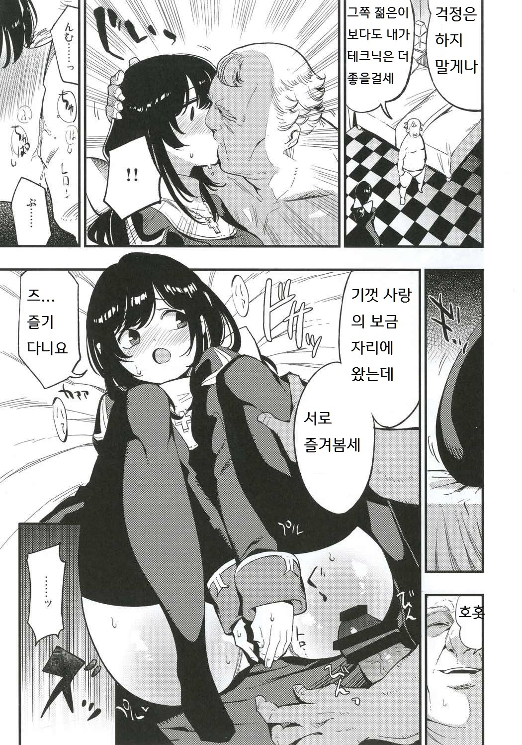 AcoPri Monogatari 3 page 10 full