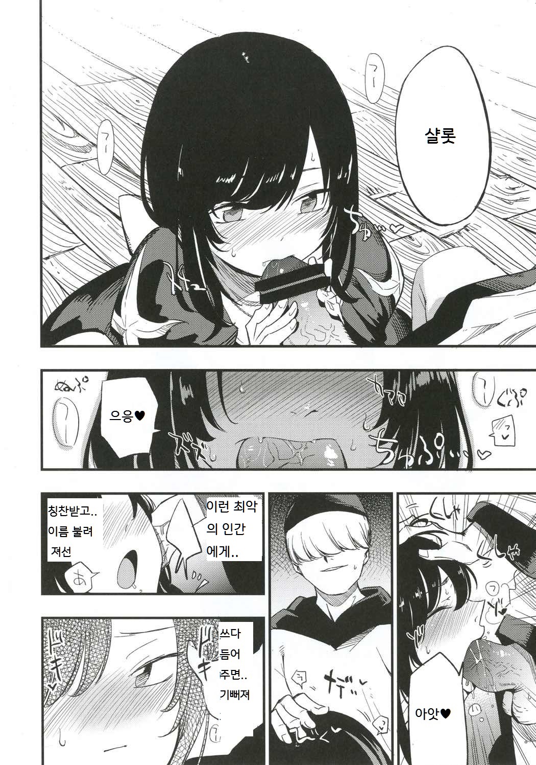 AcoPri Monogatari 3 page 5 full