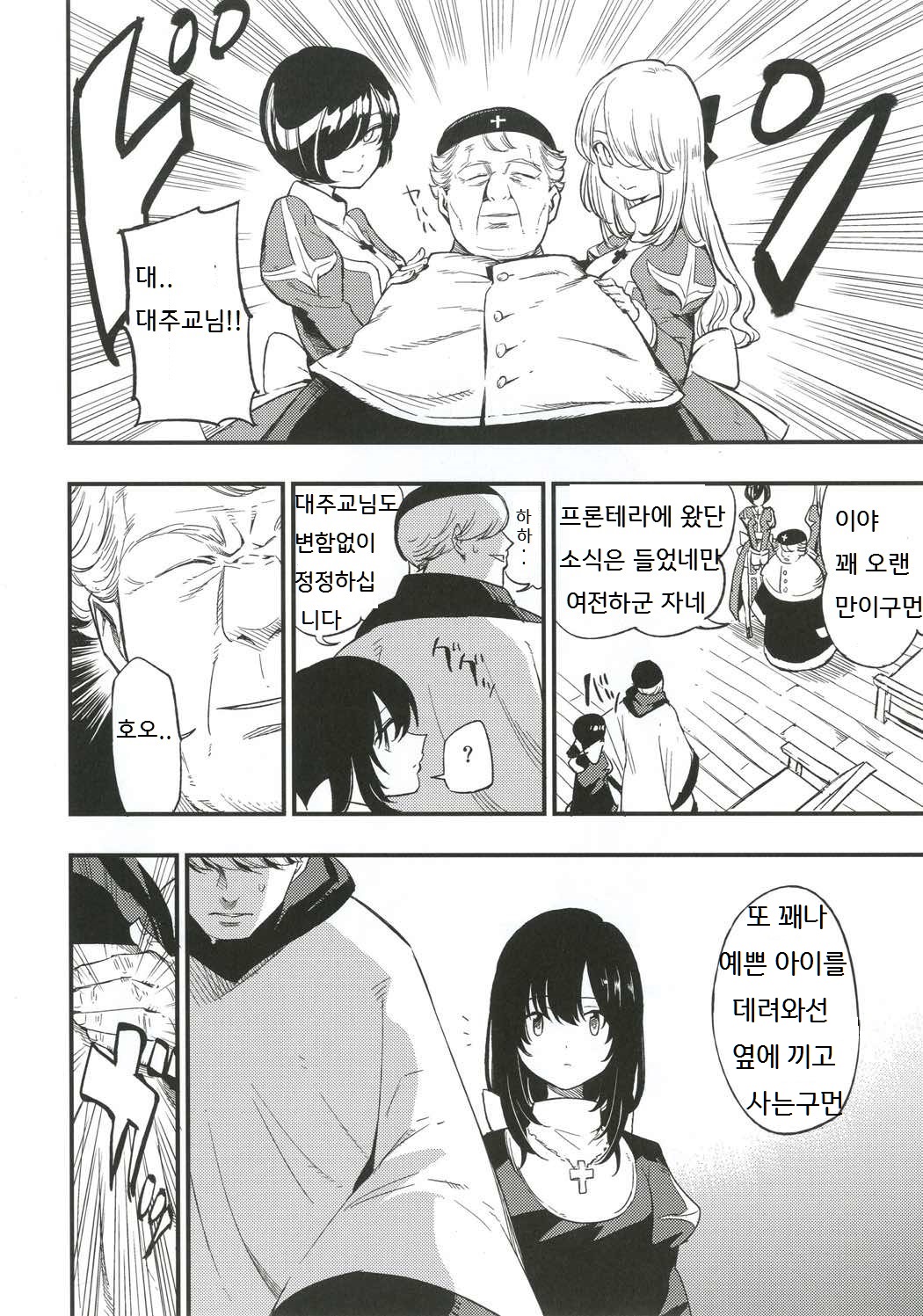 AcoPri Monogatari 3 page 7 full