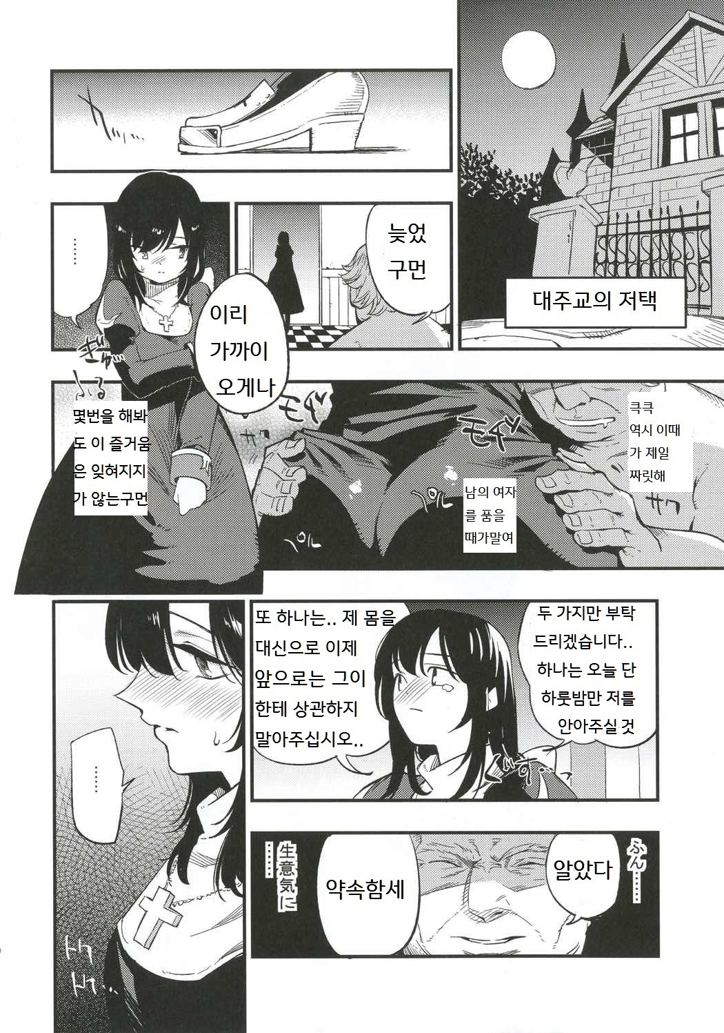 AcoPri Monogatari 3 page 9 full